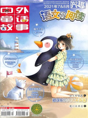 兴趣语文与阅读期刊